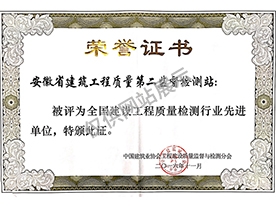 中國(guó)建筑業(yè)協(xié)會(huì)頒發(fā)先進(jìn)單位榮譽(yù)證書