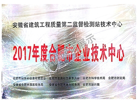合肥市企業(yè)技術中心