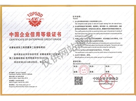 中國(guó)企業(yè)AAA信用機(jī)構(gòu)證書