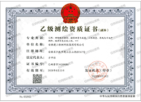 測(cè)繪資質(zhì)證書